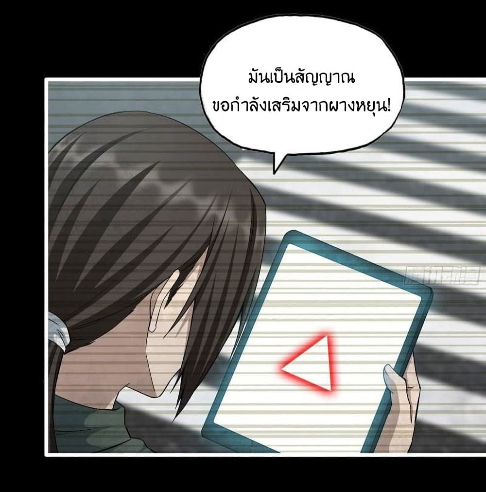 I Am Carrying Gold From The Post Apocalyptic World ตอนที่ 370 (33)